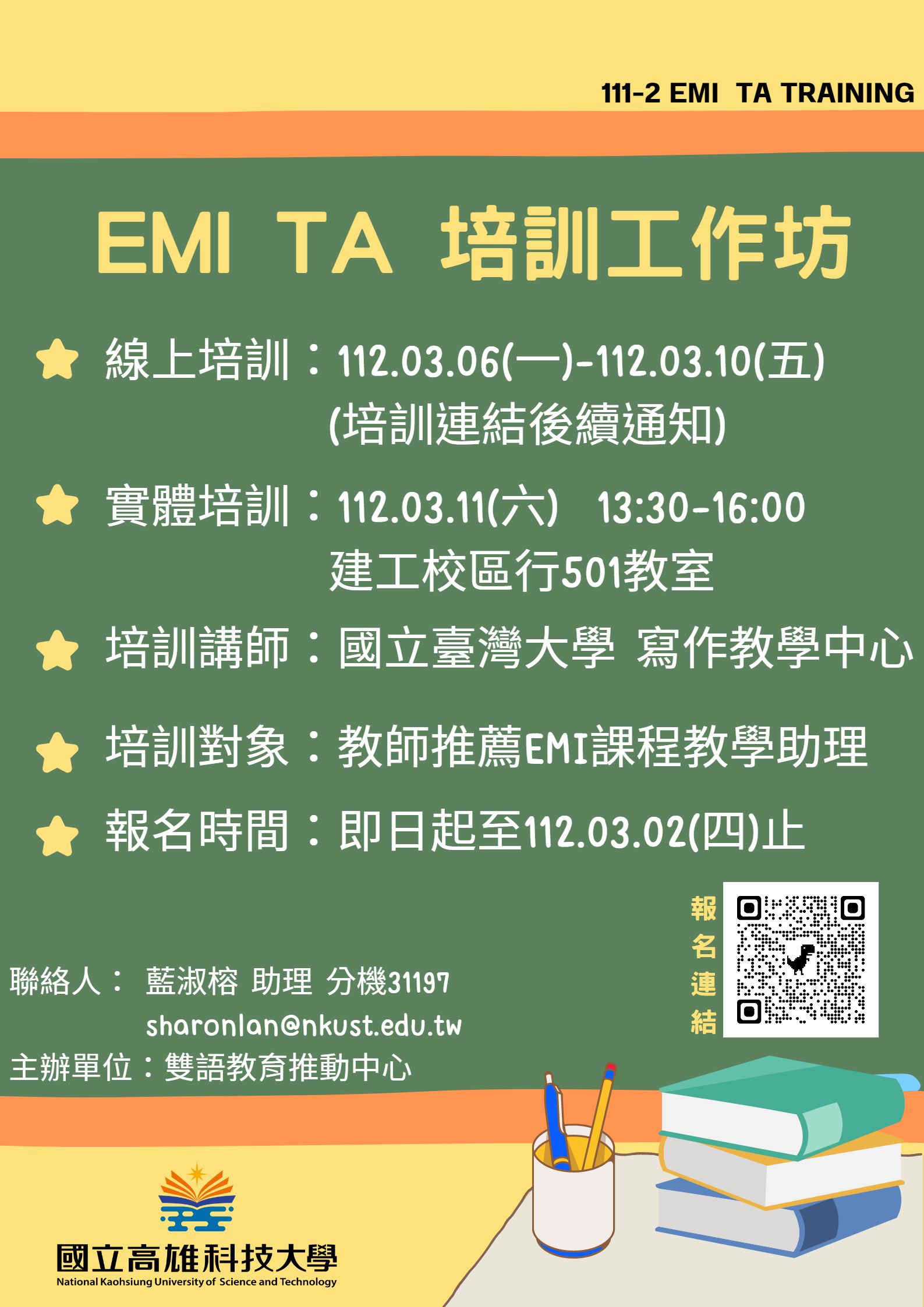 EMI TA 培訓工作坊